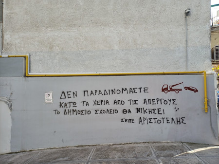 Αριστοτέλης: Το νέο πειθαρχικό για τους δημοσίους υπαλλήλους είναι αιτία πολέμου! Πέμπτη 28/8 -μέρα ψήφισης στην Ολομέλεια της Βουλής 24ωρη απεργία, προσυγκέντρωση πλ. Κλαυθμώνος 9:30πμκαι συγκέντρωση 10πμ, Σύνταγμα 